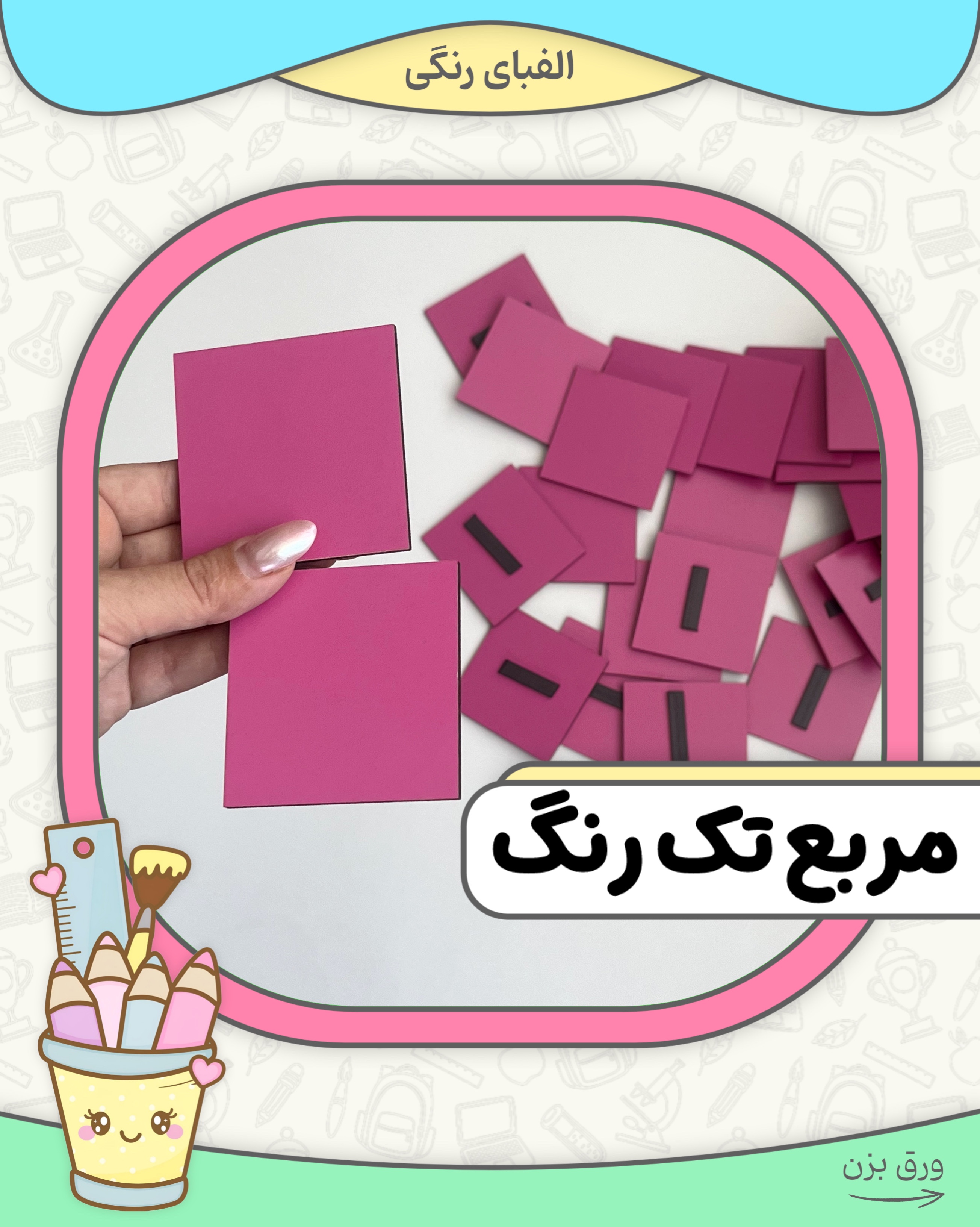 مربع تک رنگ