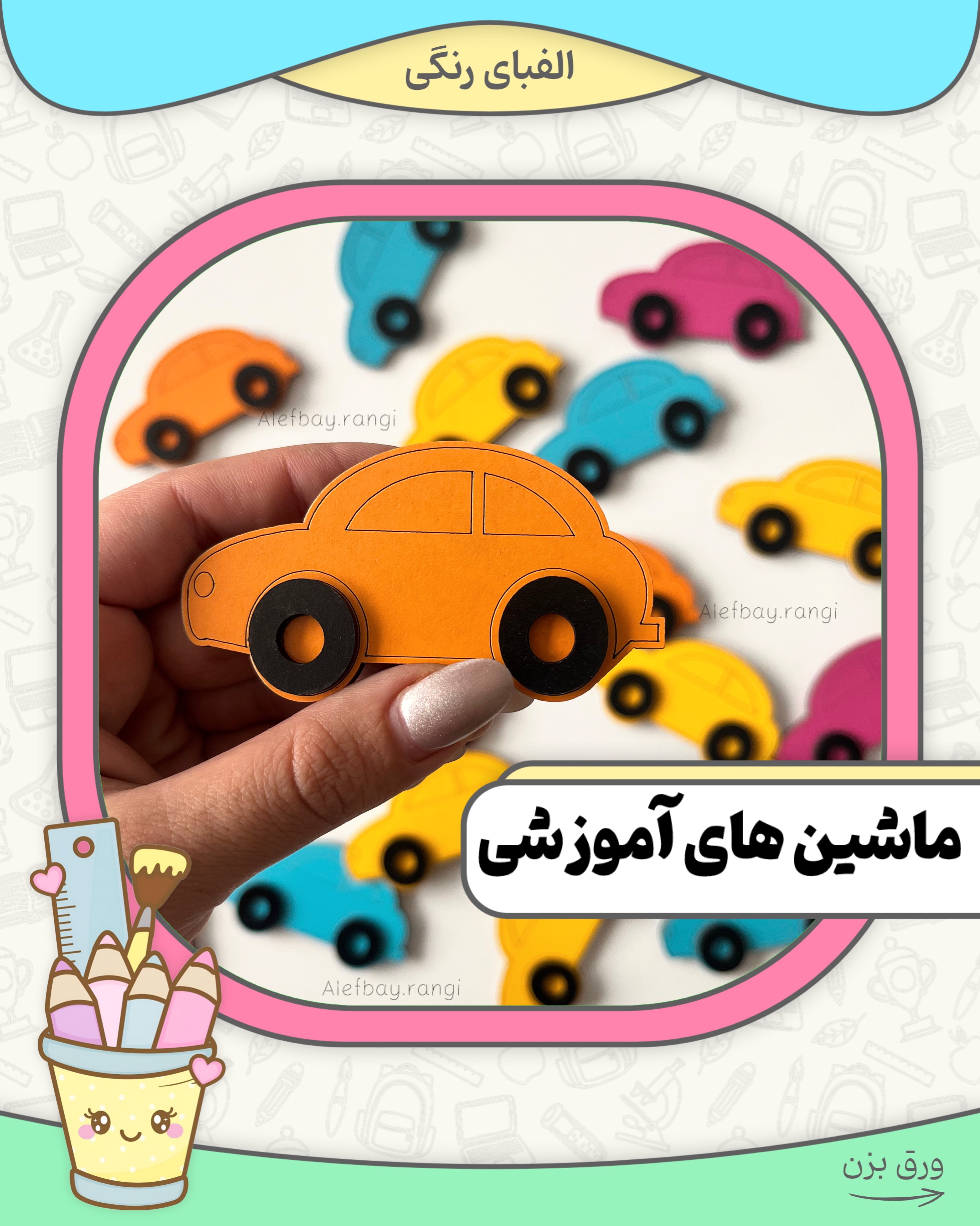 ماشین آموزشی