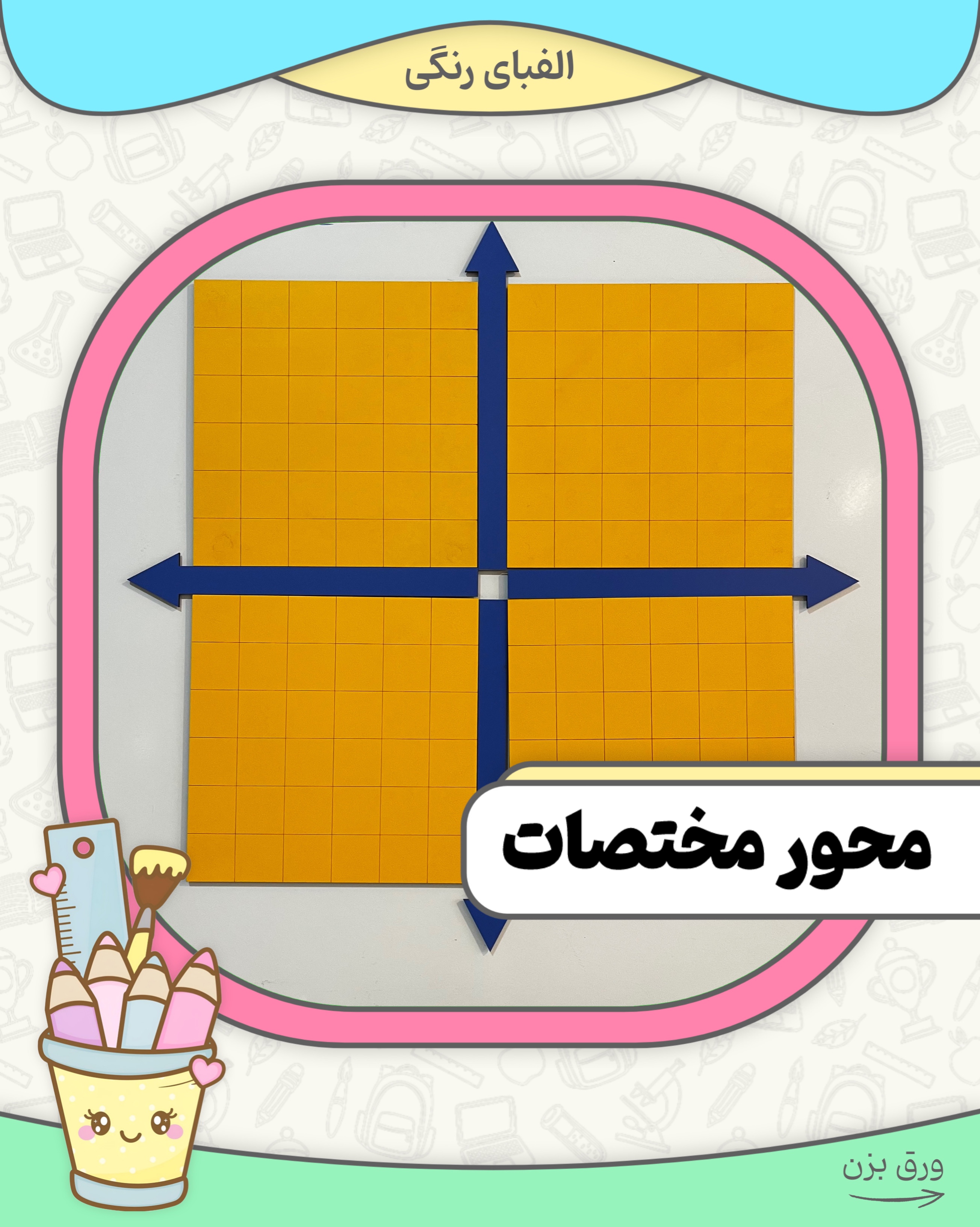 محور مختصات