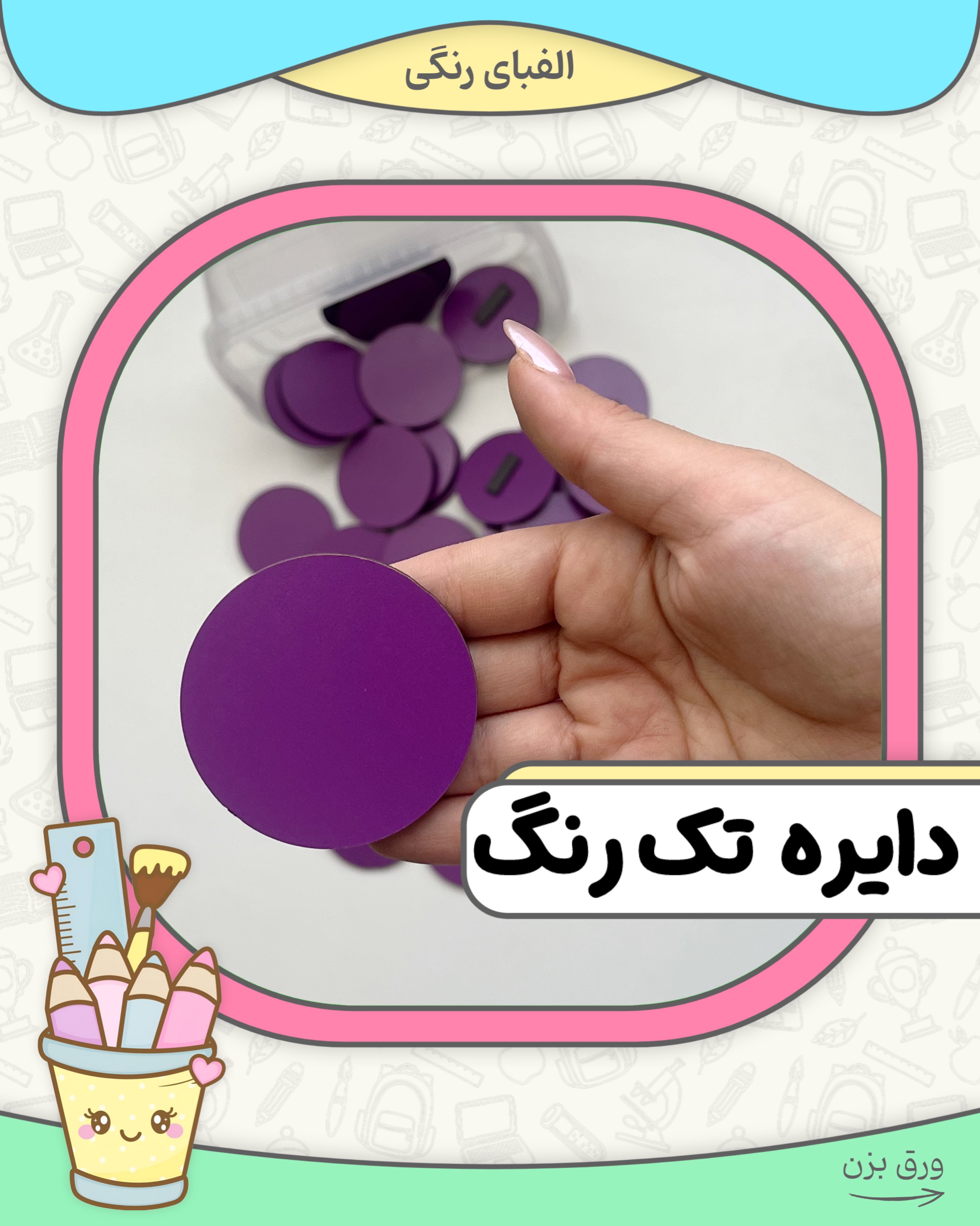 دایره تک رنگ