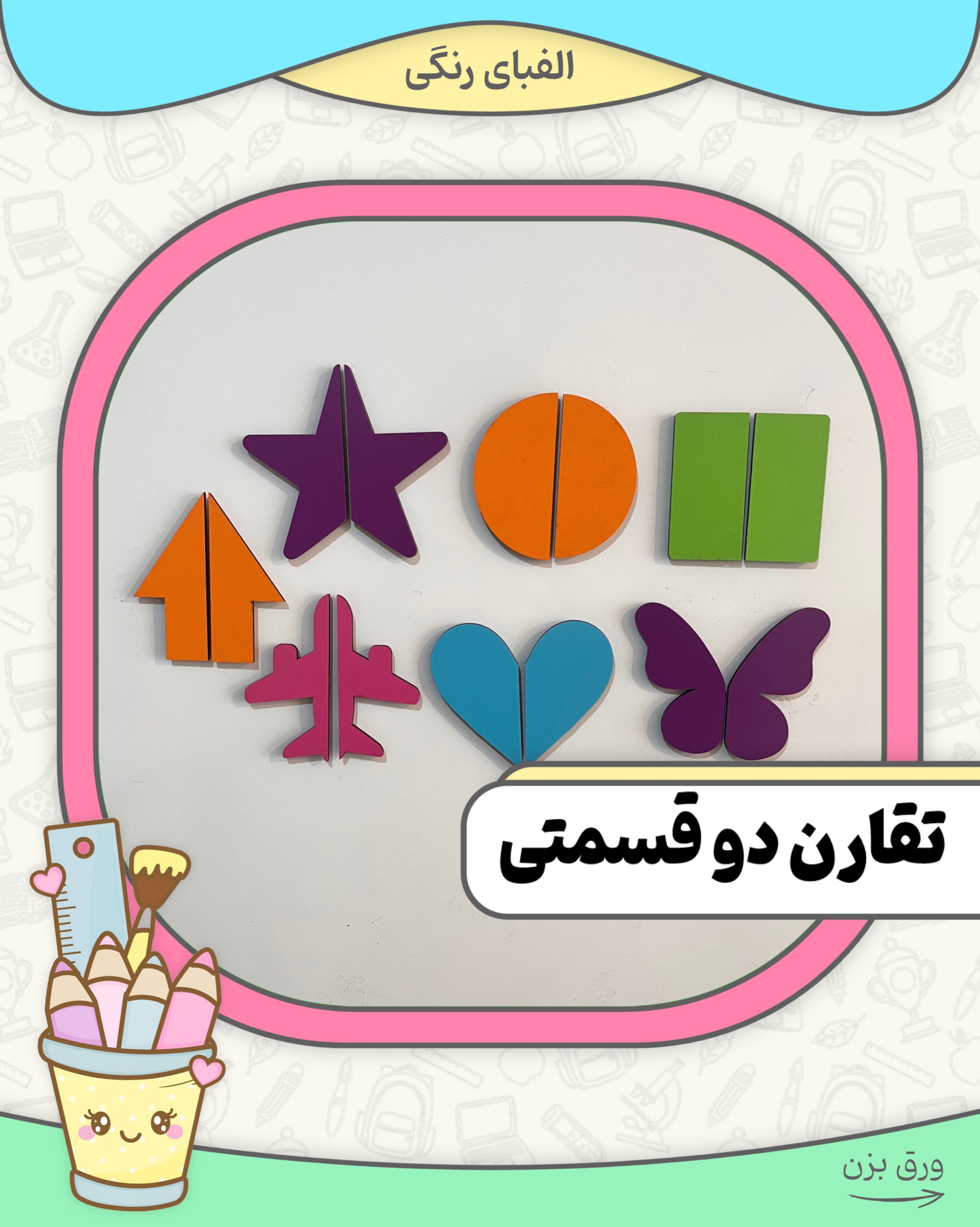 تقارن
