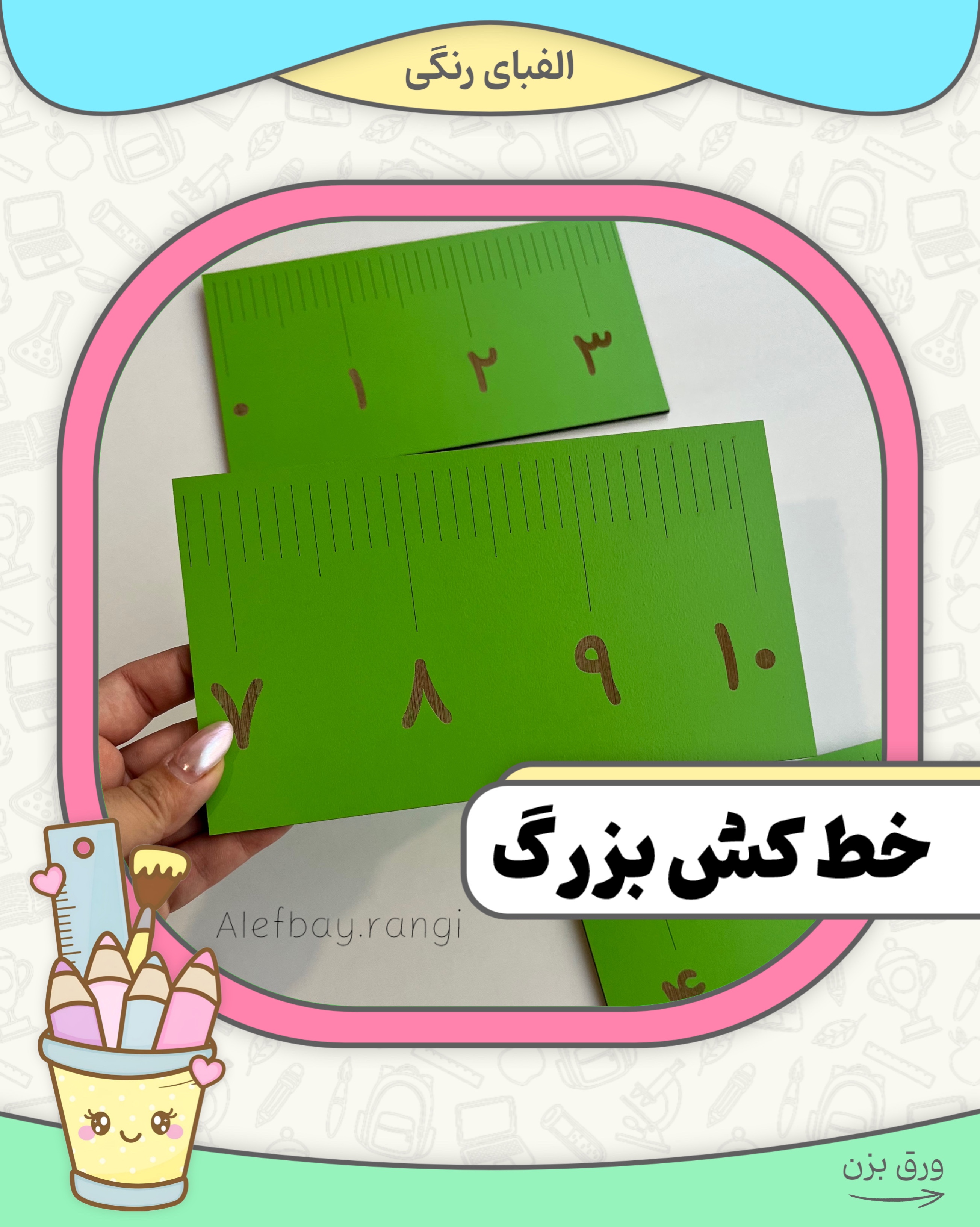 خط کش بزرگ