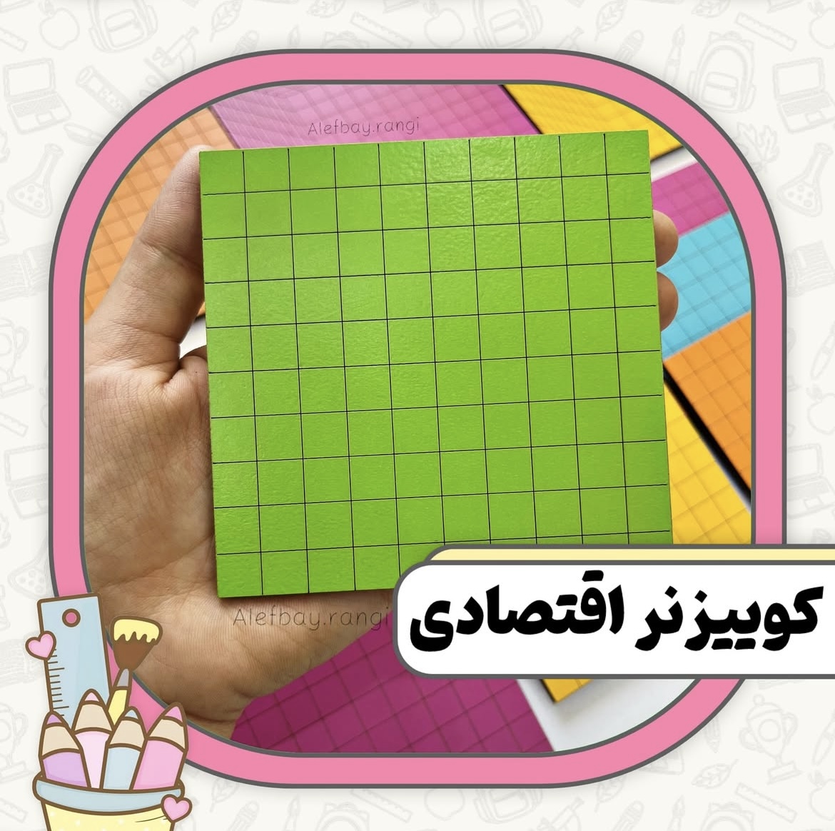 کوییزنر اقتصادی دانش آموزی