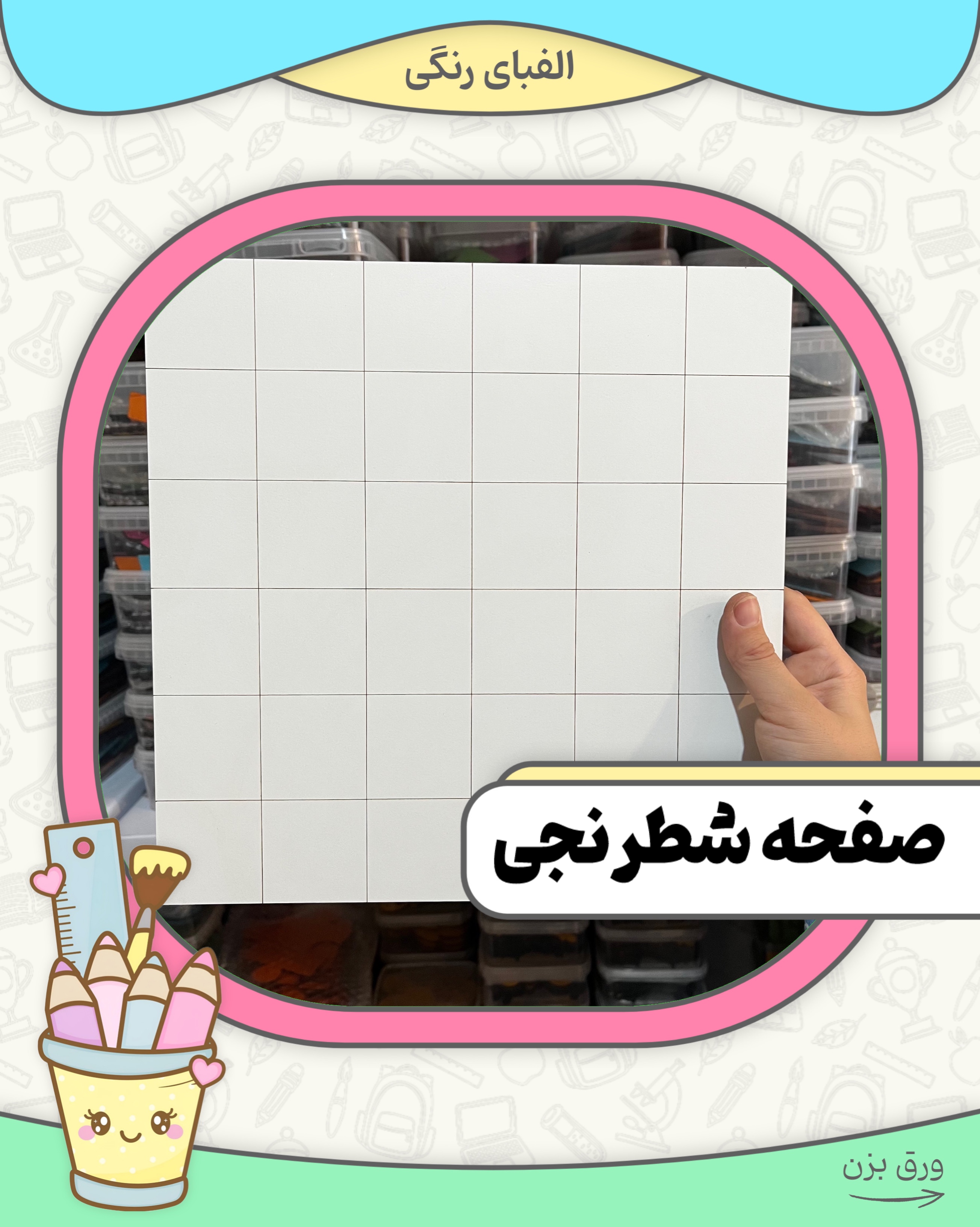 صفحه شطرنجی
