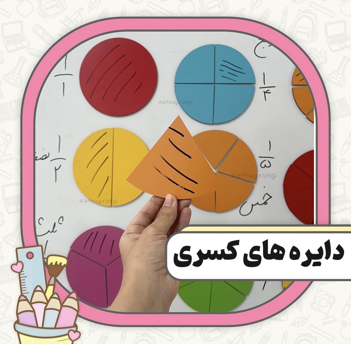 دایره های کسری