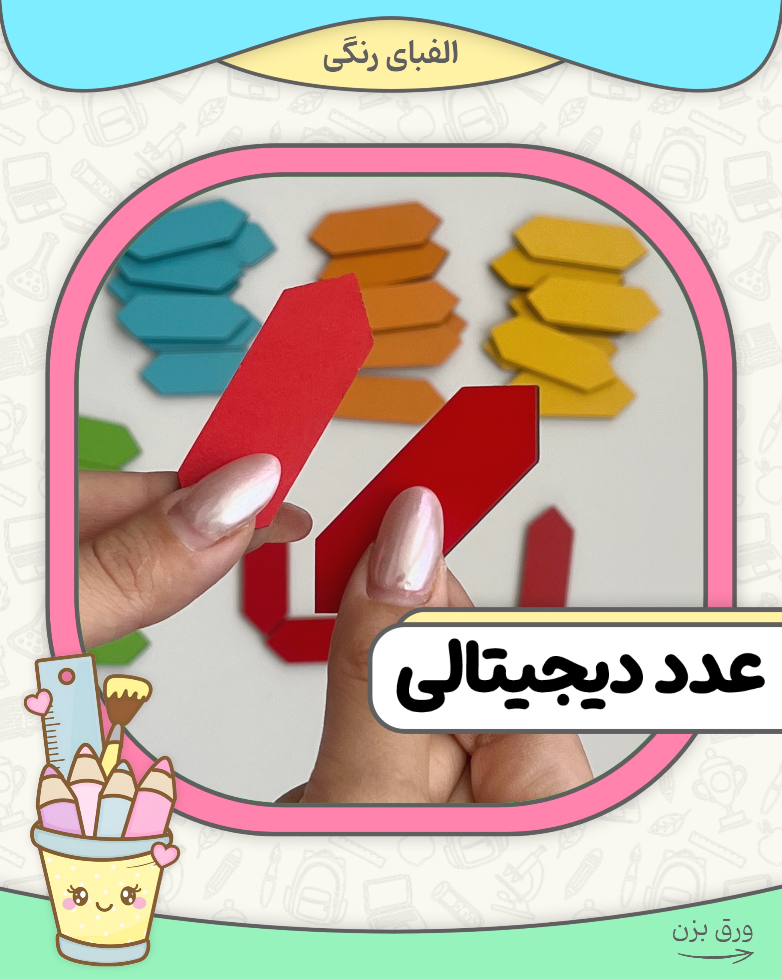 اعداد دیجیتالی