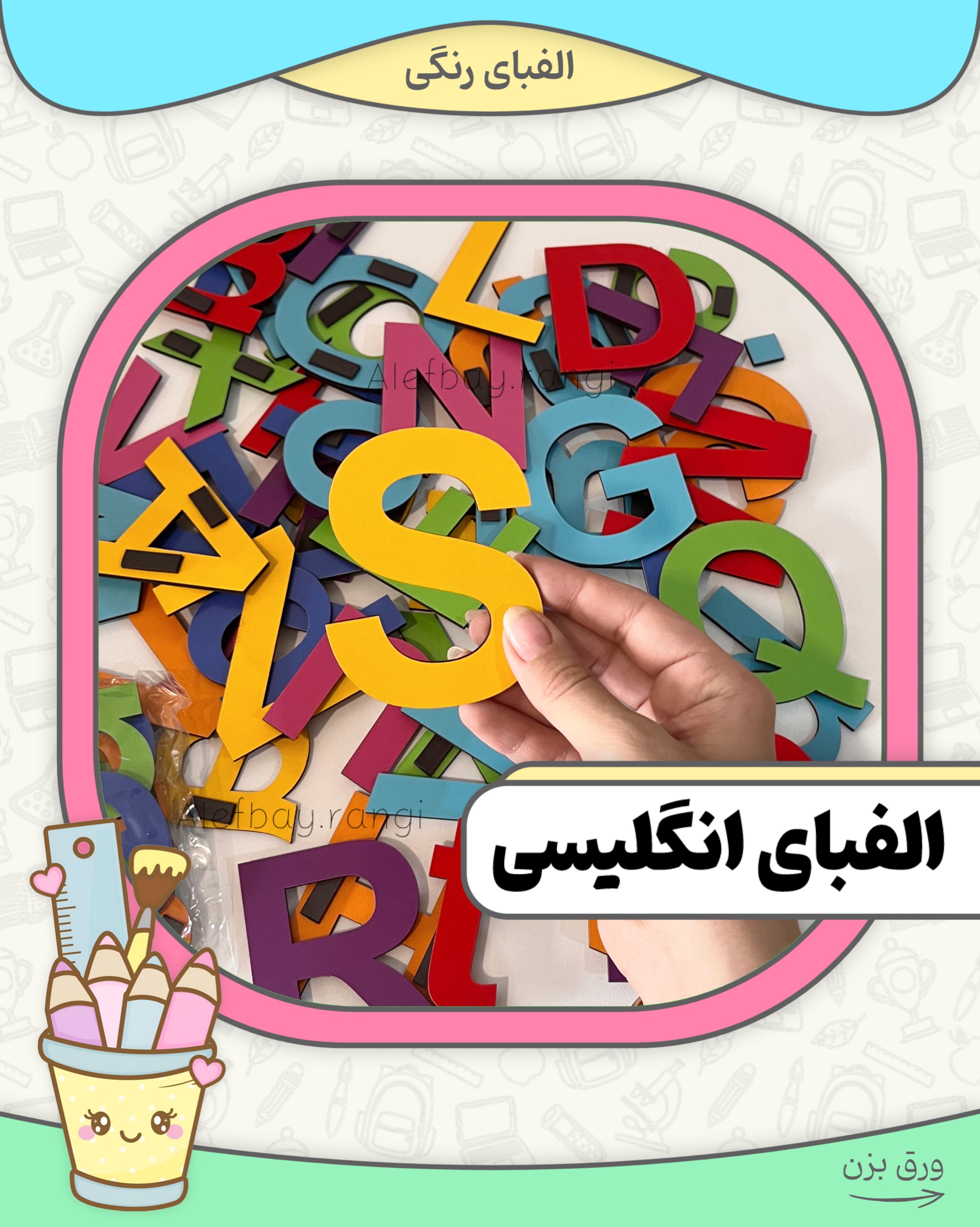 الفبا انگلیسی