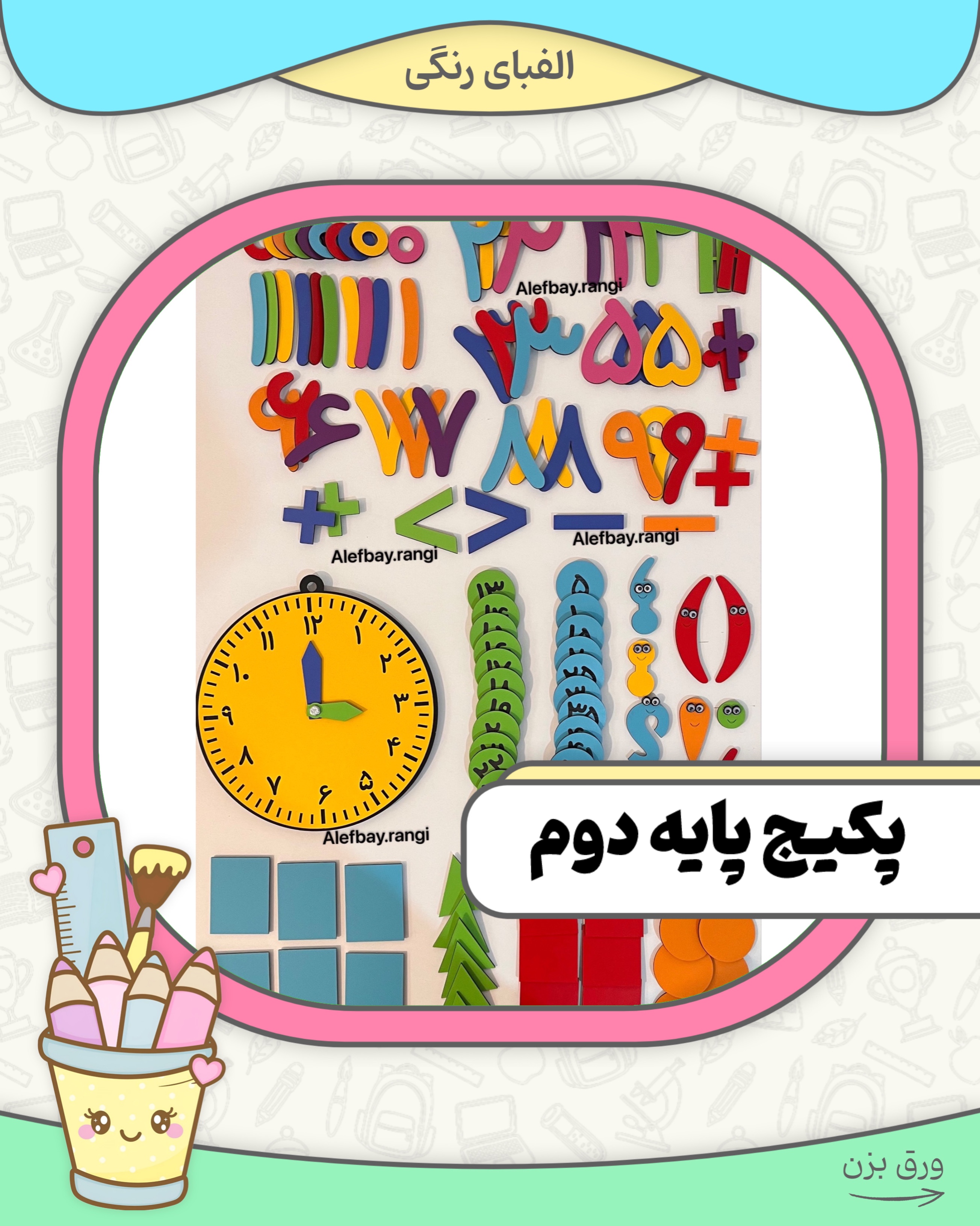 پکیج پایه دوم