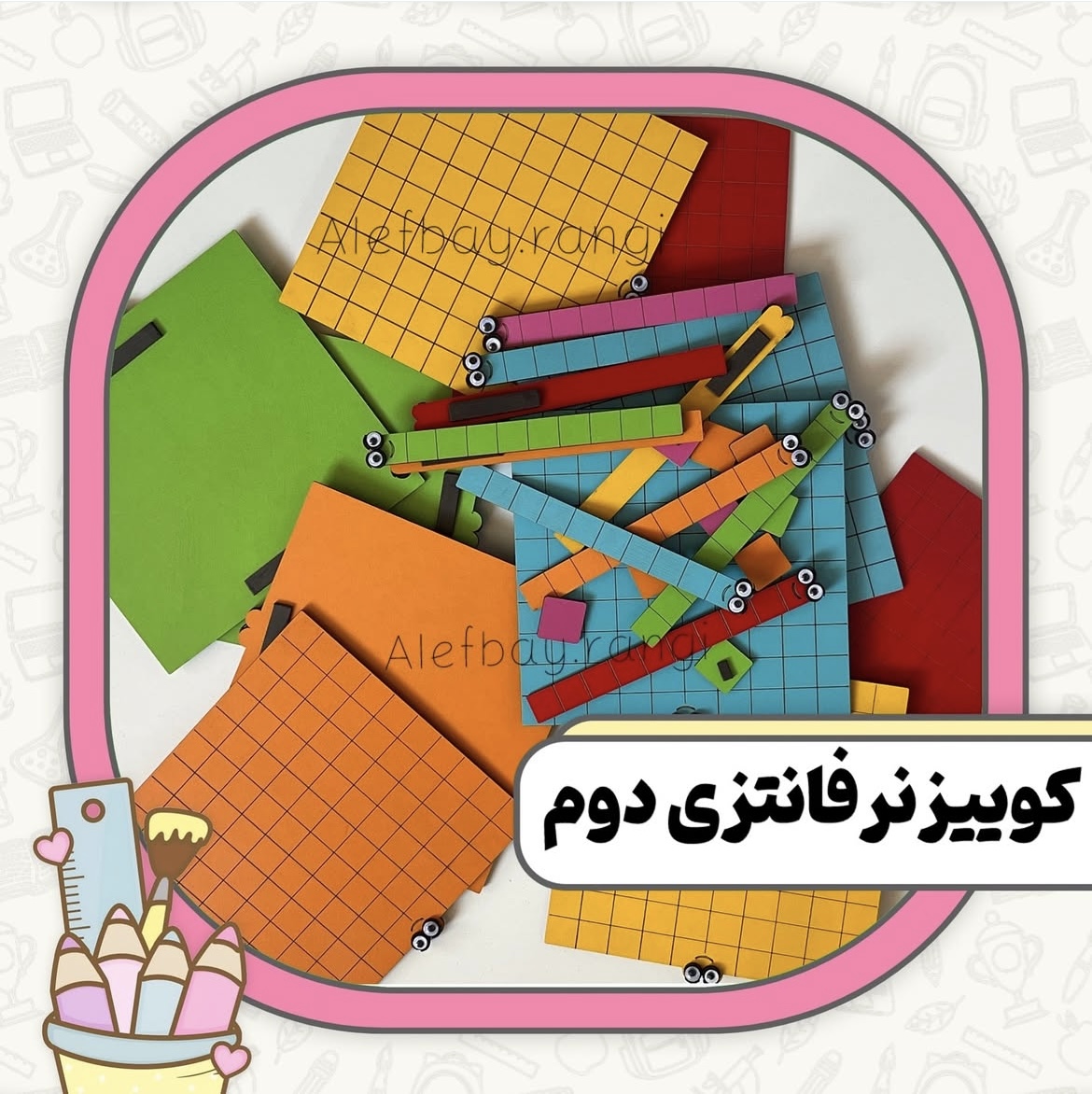 کوییزنر فانتزی پایه دوم