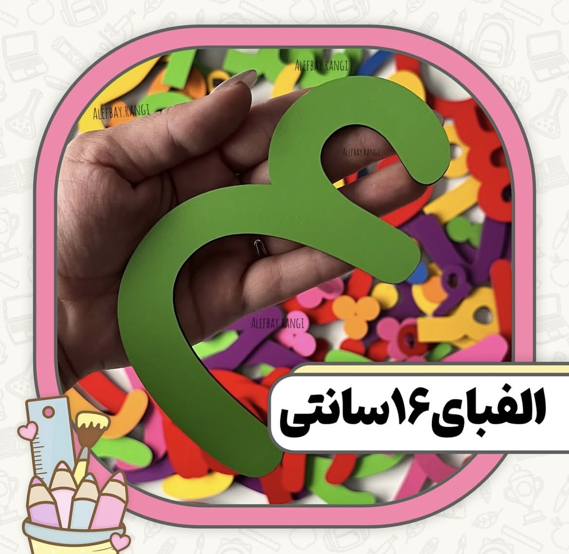 الفبای آموزشی چوبی