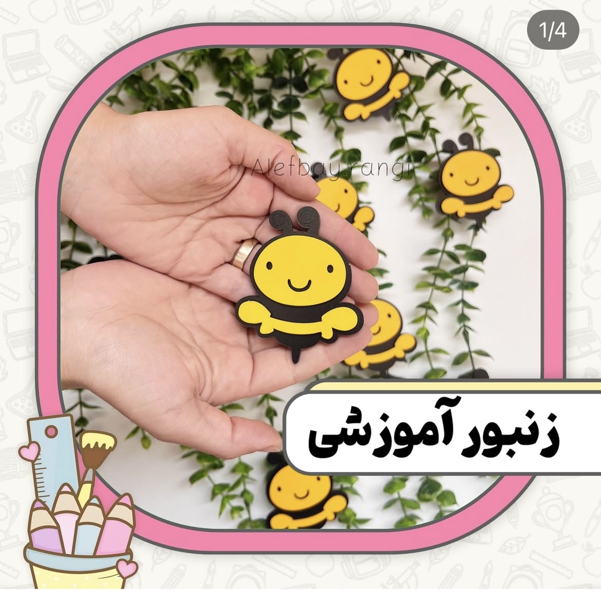 زنبور آموزشی