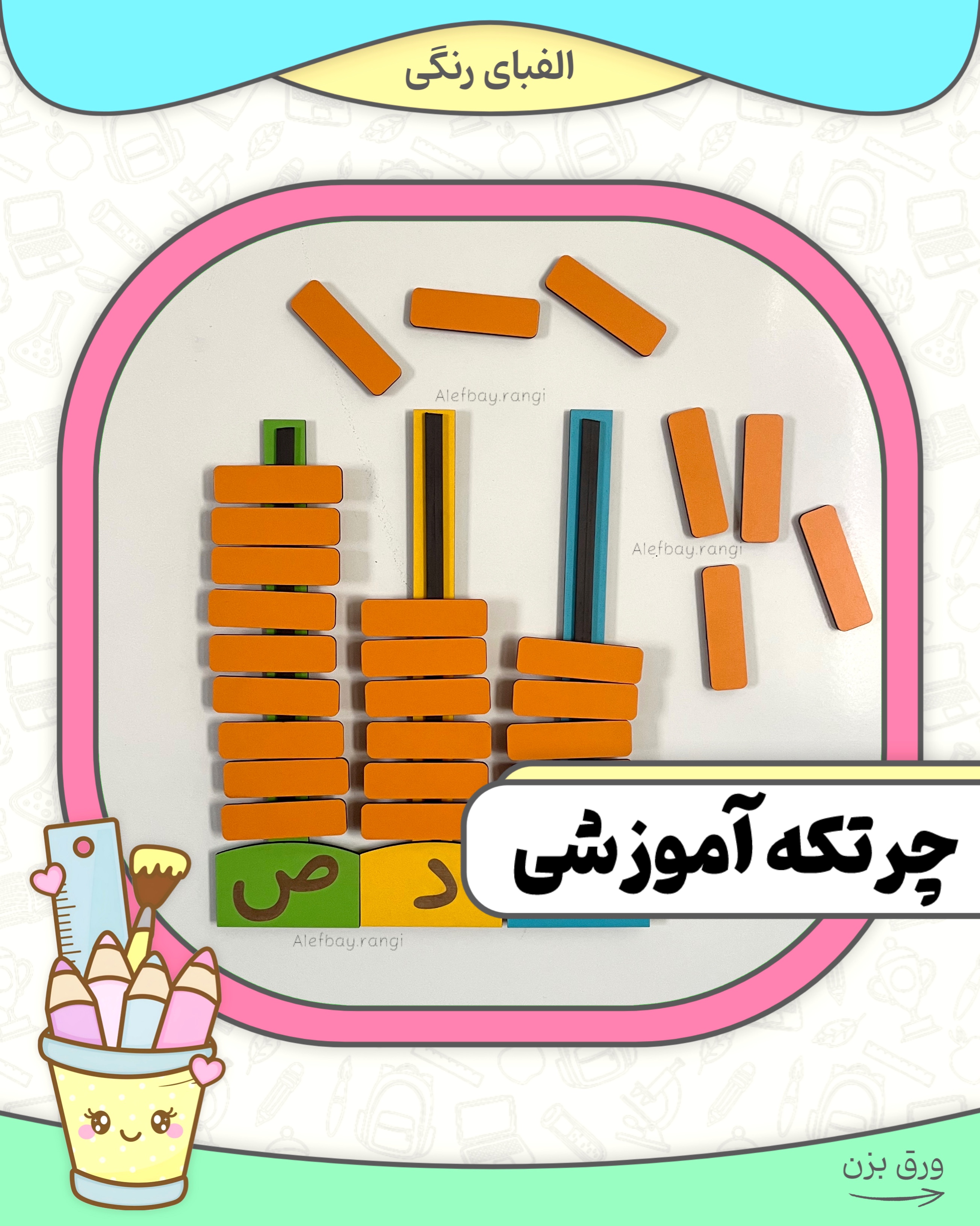 چرتکه آموزشی