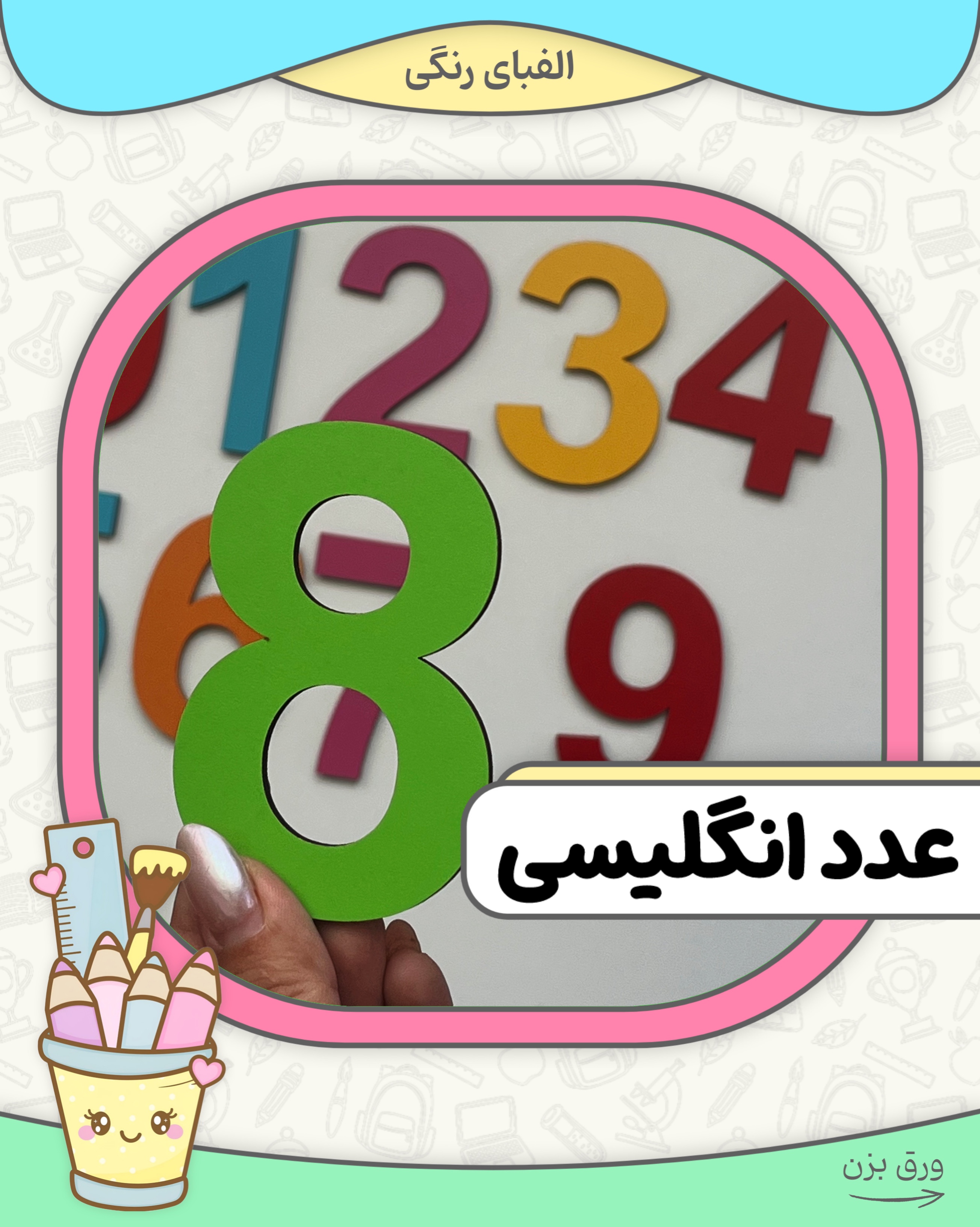 عددانگلیسی