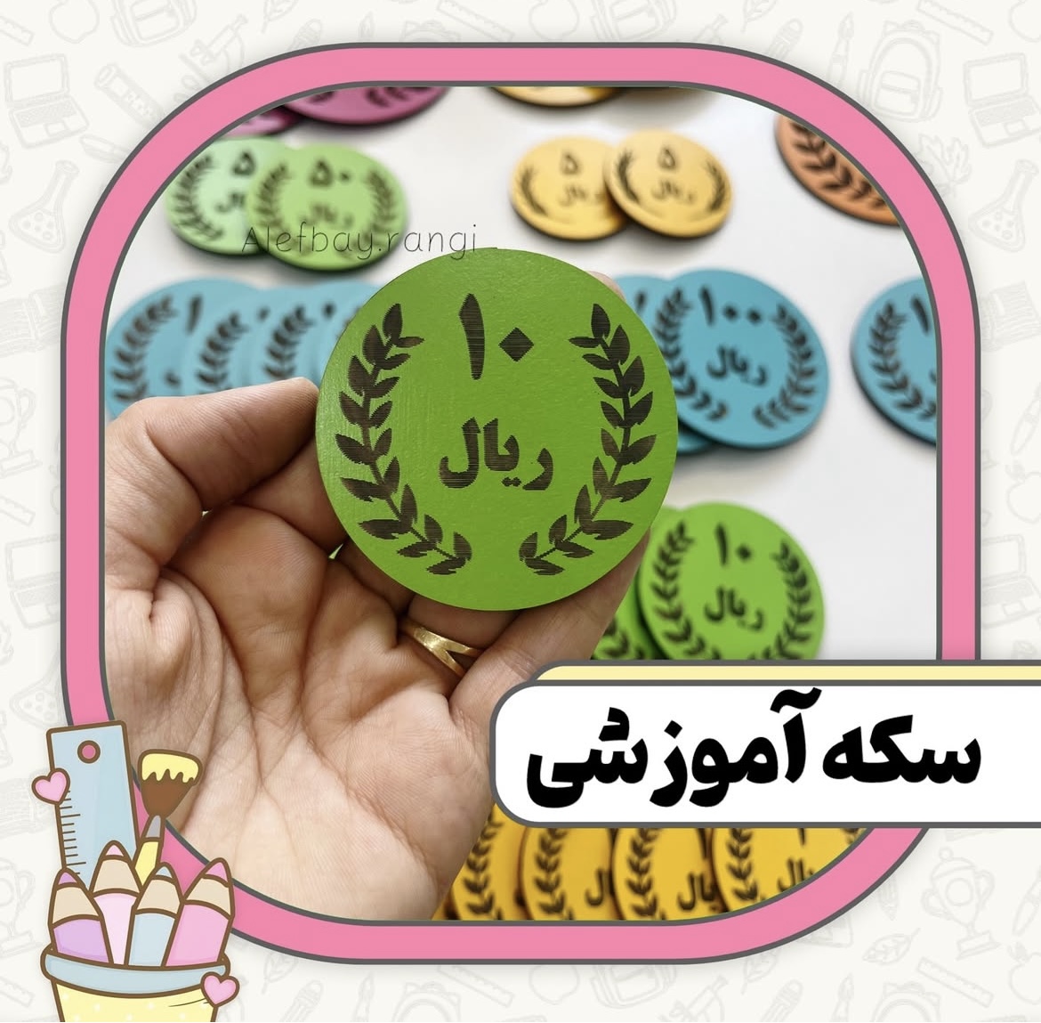 سکه آموزشی حکاکی شده