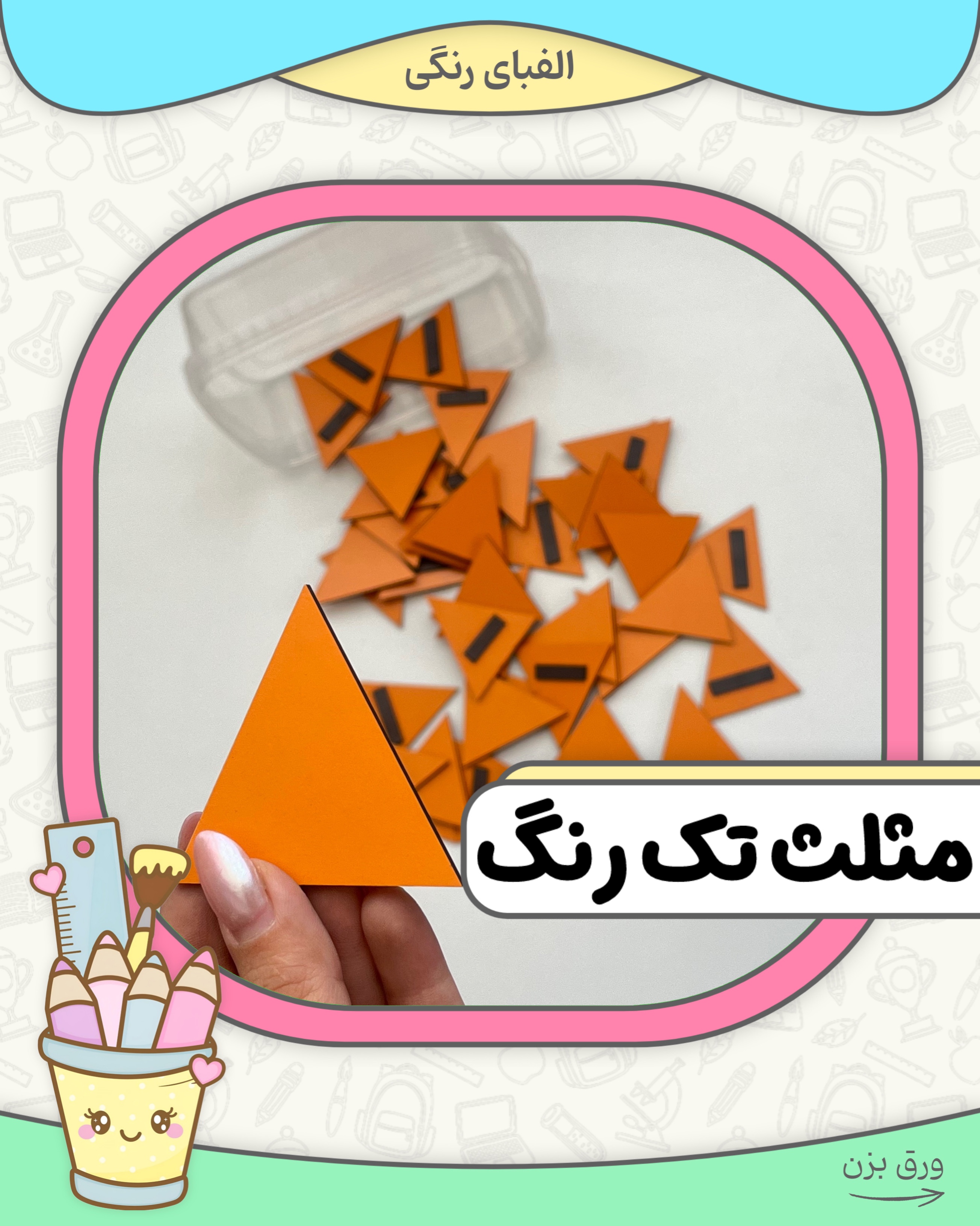 مثلث تک رنگ