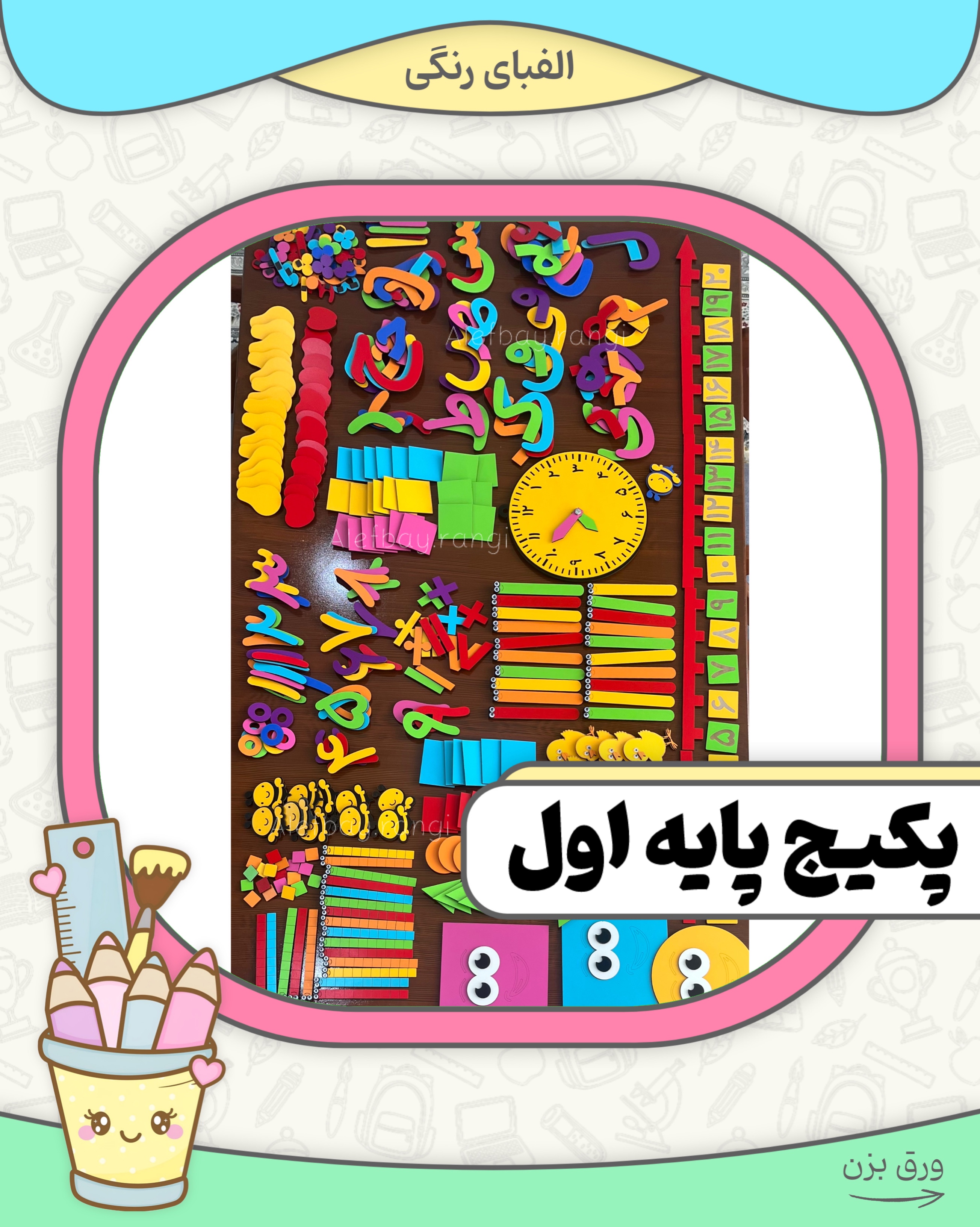 پکیج پایه اول