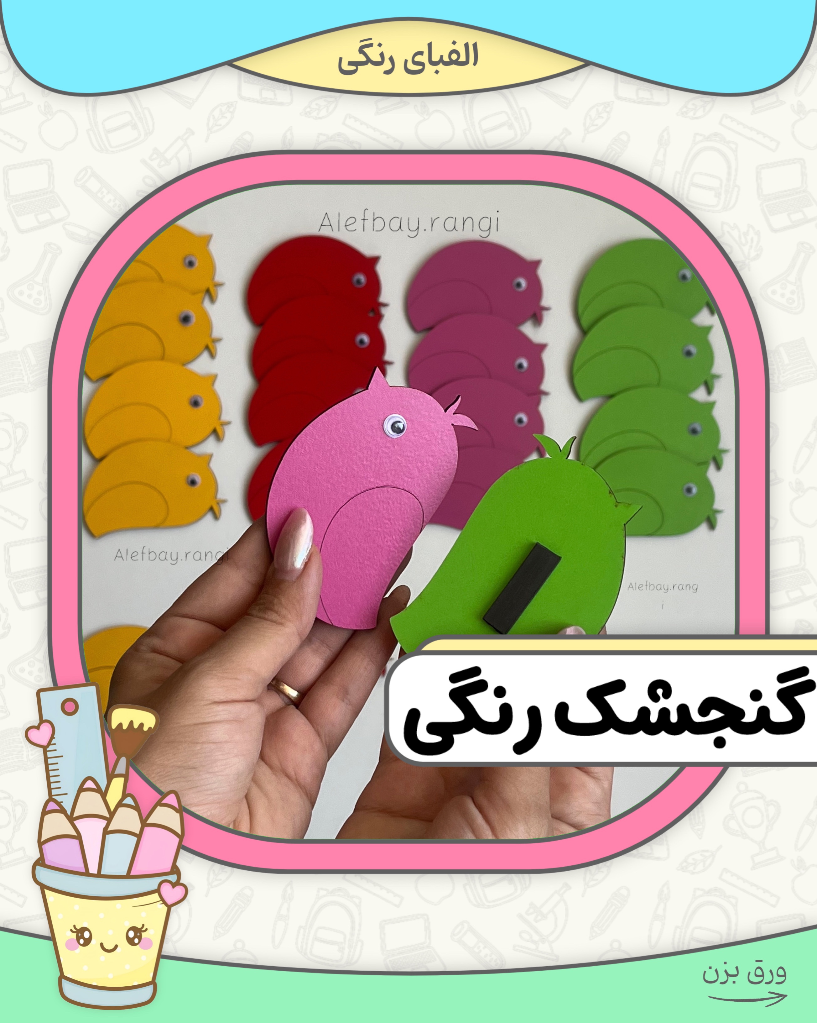 گنجشک آموزشی